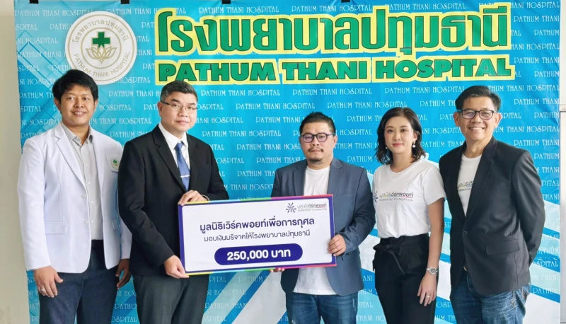 มูลนิธิเวิร์คพอยท์เพื่อการกุศล มอบเงินบริจาค 250,000 บาท ให้รพ.ปทุมธานี