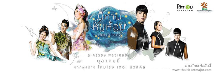 “สังข์ ธีรวัฒน์” เตรียมส่งความซาบซึ้ง ฮา ดราม่า ครบรส!!! ในละครเวที “นิทานหิ่งห้อย เดอะ มิวสิคัล ละครร้องเพลงเฉลียง”