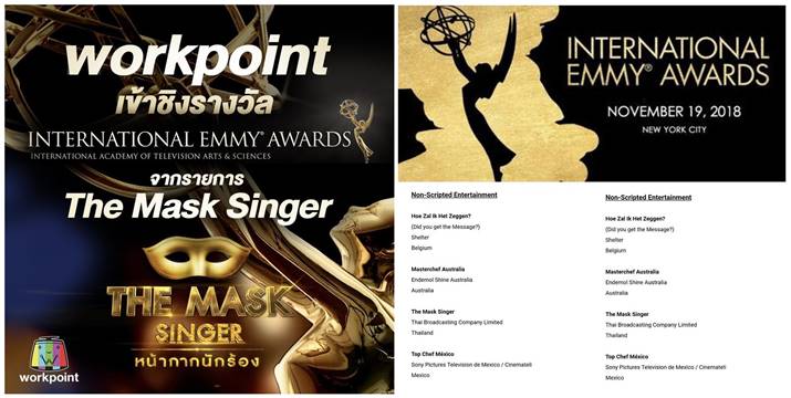 ลุ้น! รายการ The Mask Singer จากประเทศไทย เข้าชิงรางวัลระดับโลก INTERNATIONAL EMMY AWARDS 2018