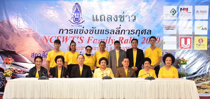 ป๊อปปี้ – เต้ย 2 ศิลปินไมค์ทองคำ ตัวแทนจากเวิร์คพอยท์ร่วมงานแถลงข่าว สภาสังคมสงเคราะห์ฯจัดแข่งขันแรลลี่การกุศล "NCSWT’S Family Rally"