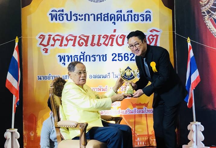 ปัญญา นิรันดร์กุล  รับรางวัลบุคคลแห่งชาติ ประจำปี 2562