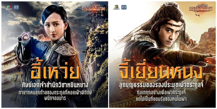 ช่องเวิร์คพอยท์ ส่ง ซีรีส์จีน “อภินิหารกระบี่สามภพ” มหากาพย์แฟนตาซีฟอร์มยักษ์  พร้อมสร้างความยิ่งใหญ่ 8 มิ.ย.นี้ | Workpoint Entertainment