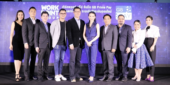 “เวิร์คพอยท์ กรุ๊ป” จับมือ “GB PRIME PAY” เสริมแกร่งธุรกิจ ระบบรับชำระเงินออนไลน์