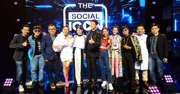 "Social Icon Thailand" รายการแรกที่จะเชื่อมโลกโทรทัศน์ กับโลกออนไลน์ไว้ด้วยกัน พร้อมลงจอ 19 ส.ค.นี้