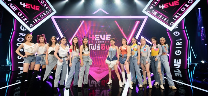 ปะทะสุดเดือด ทีม UNICORN และ ทีม SWAN รอบ Group Performance รายการ “ 4EVE Girl Group Star”