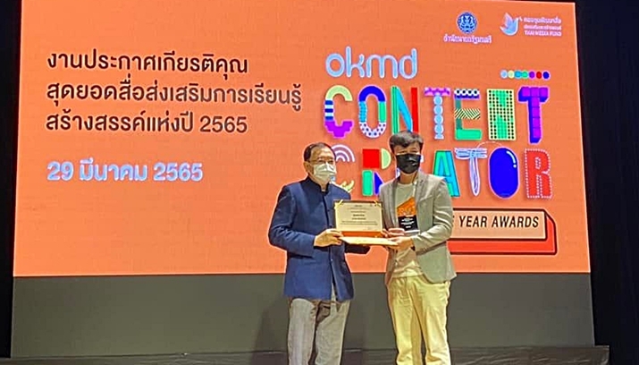 รายการ “คุณพระช่วย” รับรางวัลสุดยอดสื่อส่งเสริมการเรียนรู้สร้างสรรค์แห่งปี 2565