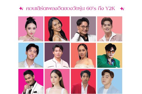 “คอนเสิร์ต เพลงเอก แฟนมีต 2” กลับมาสร้างความสุนทรีย์แบบใกล้ชิดกันแบบครอบครัวอีกครั้ง 18 เมษายน นี้ รอบเดียวเท่านั้น