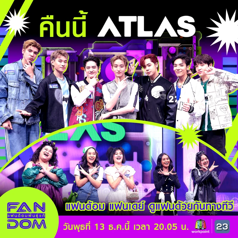 เตรียมลุ้น!!! บอยแบนด์แห่งยุค “ATLAS” บุกขึ้นเวทีขยี้ความฟิน! ค้นหาสุดยอดแฟนด้อมพันธุ์แท้