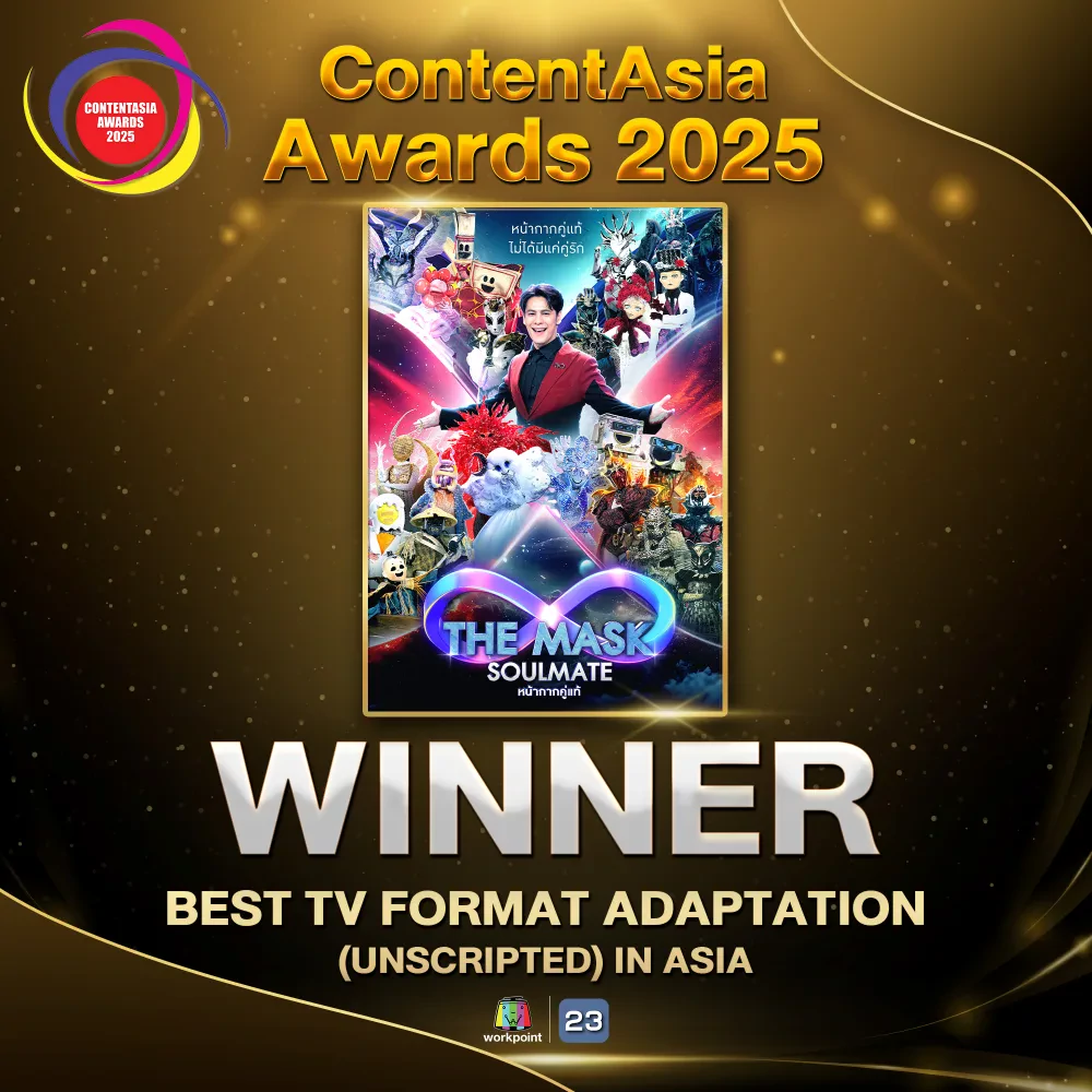 เวิร์คพอยท์เฮ!! คว้ารางวัลจากเวทีระดับเอเชีย ContentAsia Awards 2025 ได้สำเร็จ!