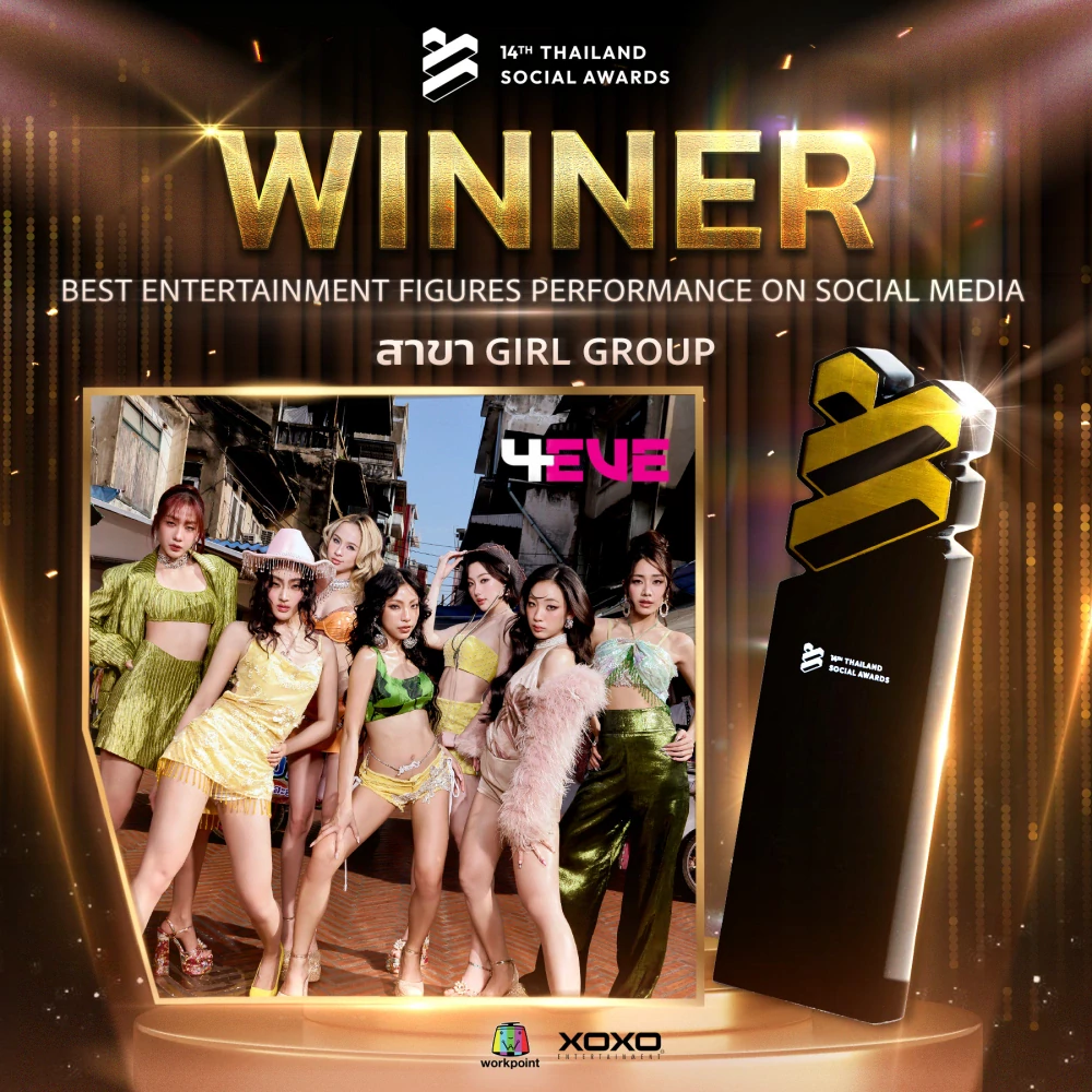 4EVE คว้ารางวัล Winner บนเวที Thailand Social Awards ครั้งที่ 14 ตอกย้ำตัวแม่ T-POP