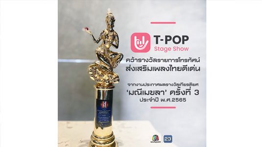 รางวัลเกียรติยศมณีเมขลา 2565