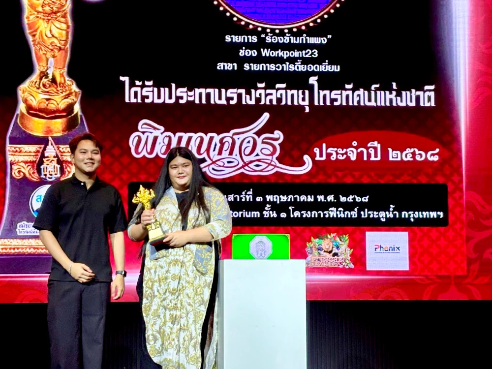 “ร้องข้ามกำแพง” คว้ารางวัลรายการวาไรตี้ยอดเยี่ยม จากงาน “พิฆเนศวร” ประจำปี 2568 จัดโดยสมัชชานักจัดรายการข่าววิทยุโทรทัศน์หนังสือพิมพ์แห่งประเทศไทย (สวนท.)