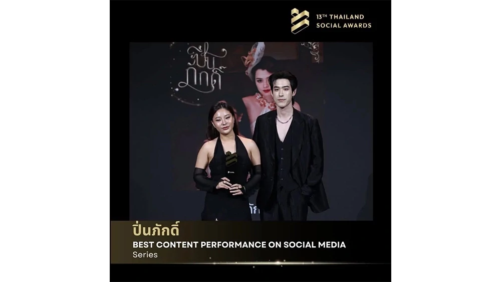 “ซีรีส์ ปิ่นภักดิ์”  คว้า รางวัลชนะเลิศ สาขา “Winner Best Content Performance on Social Media หมวดซีรีส์” จากงาน “THAILAND SOCIAL AWARDS  ครั้งที่ 13”