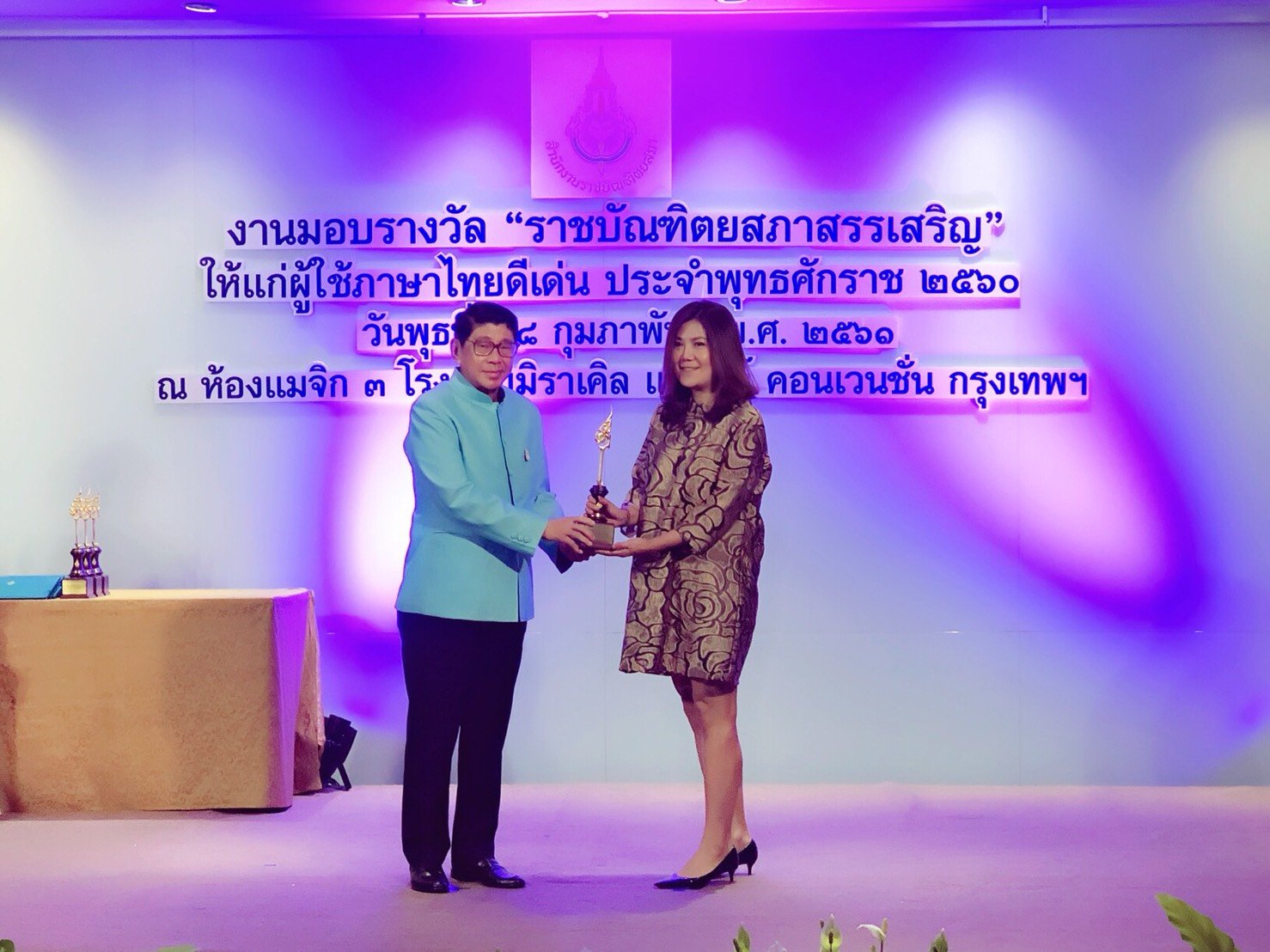 รางวัลราชบัณฑิตยสถานสรรเสริญ ประจำปี 2560 รางวัลผู้ส่งผลงานของผู้ดำเนินรายการชายเข้ารับการคัดเลือกรางวัลผู้ใช้ภาษาไทยดีเด่น