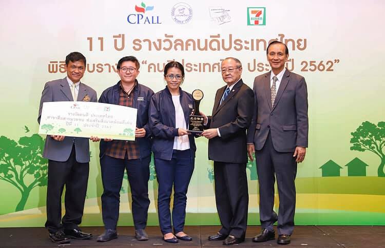 รางวัล “คนดีประเทศไทย” ปีที่ 11  สาขาส่งเสริมสิ่งแวดล้อมดีเด่น