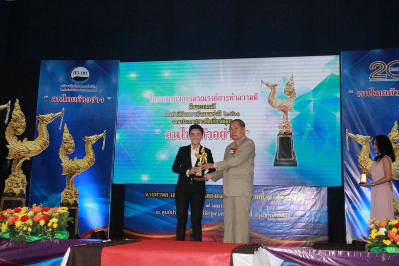 รางวัลคนไทยตัวอย่าง ประจำปี 2561 (รางวัลหงส์ทอง)