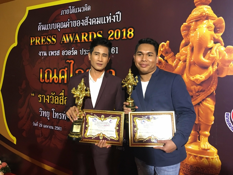 รางวัล Press Awards 2018 เณศไอยรา
