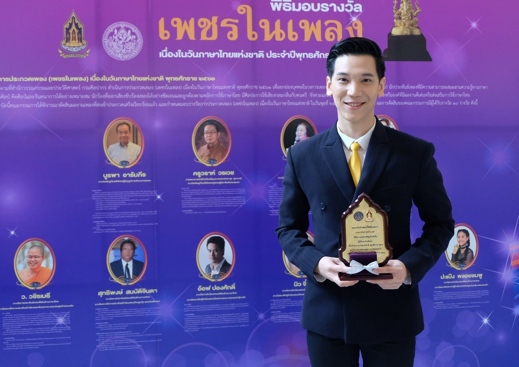 รางวัลผู้ใช้ภาษาไทยดีเด่น เนื่องในวันภาษาไทยแห่งชาติ ประจำปี  2561