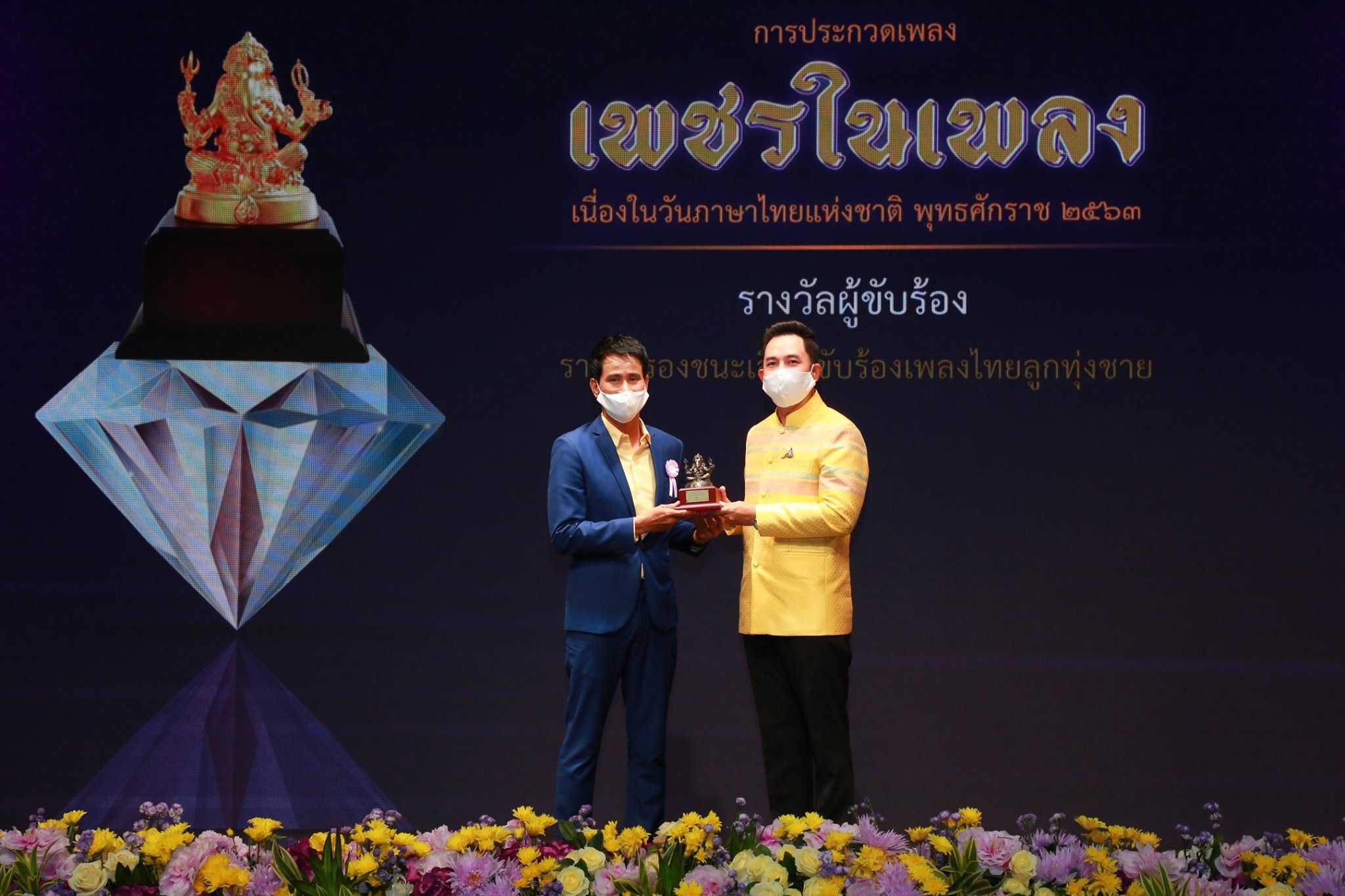 รางวัลเพชรในเพลง เนื่องในวันภาษาไทยแห่งชาติ ประจำปี 2563 รางวัลการขับร้องเพลงดีเด่นด้านภาษาไทย รางวัลรองชนะเลิศ