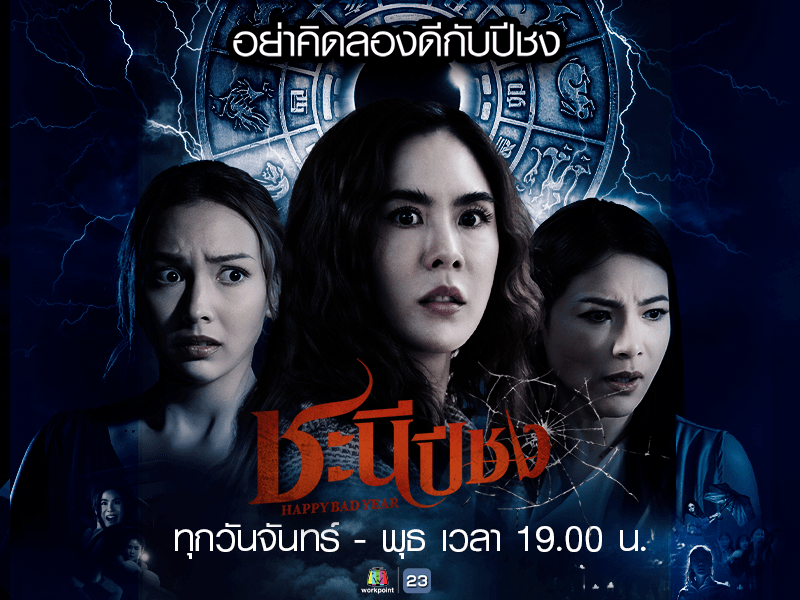 ชะนีปีชง