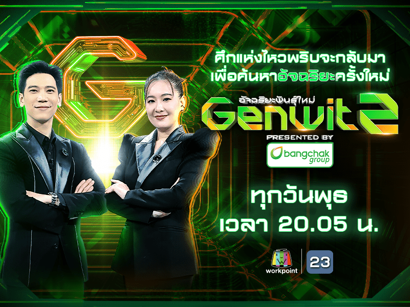 Genwit