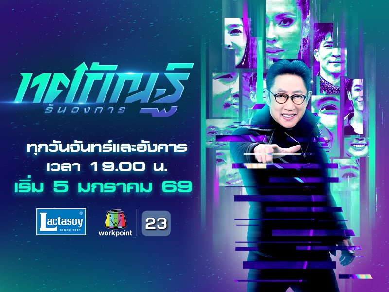 ทศกัณฐ์ รันวงการ