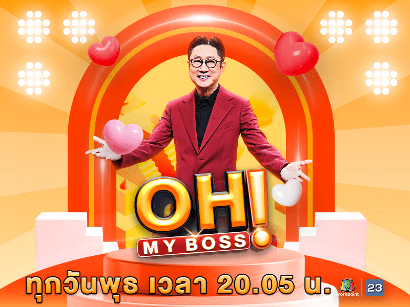 Oh My Boss