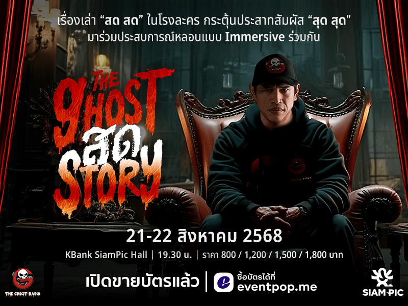 The Ghost สด Story