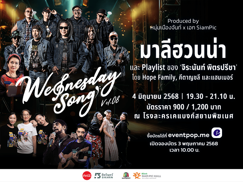 Wednesday Song Vol.8