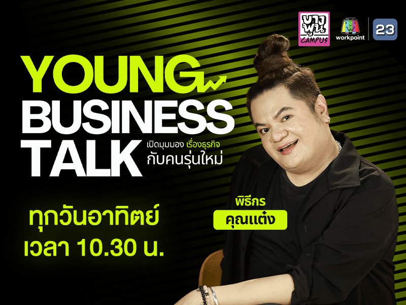 Young Business Talk